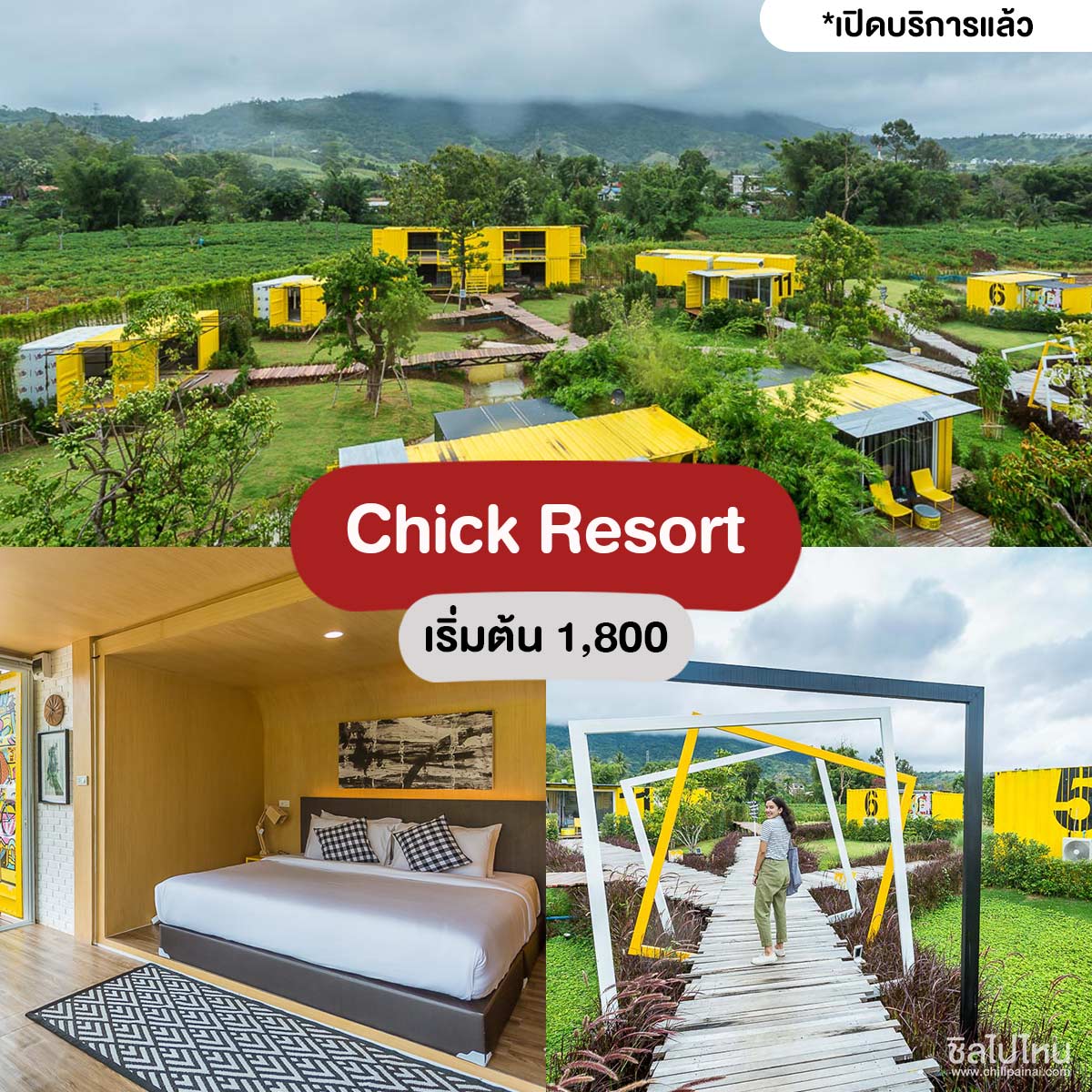Chick Resort - ที่พักเขาค้อ 