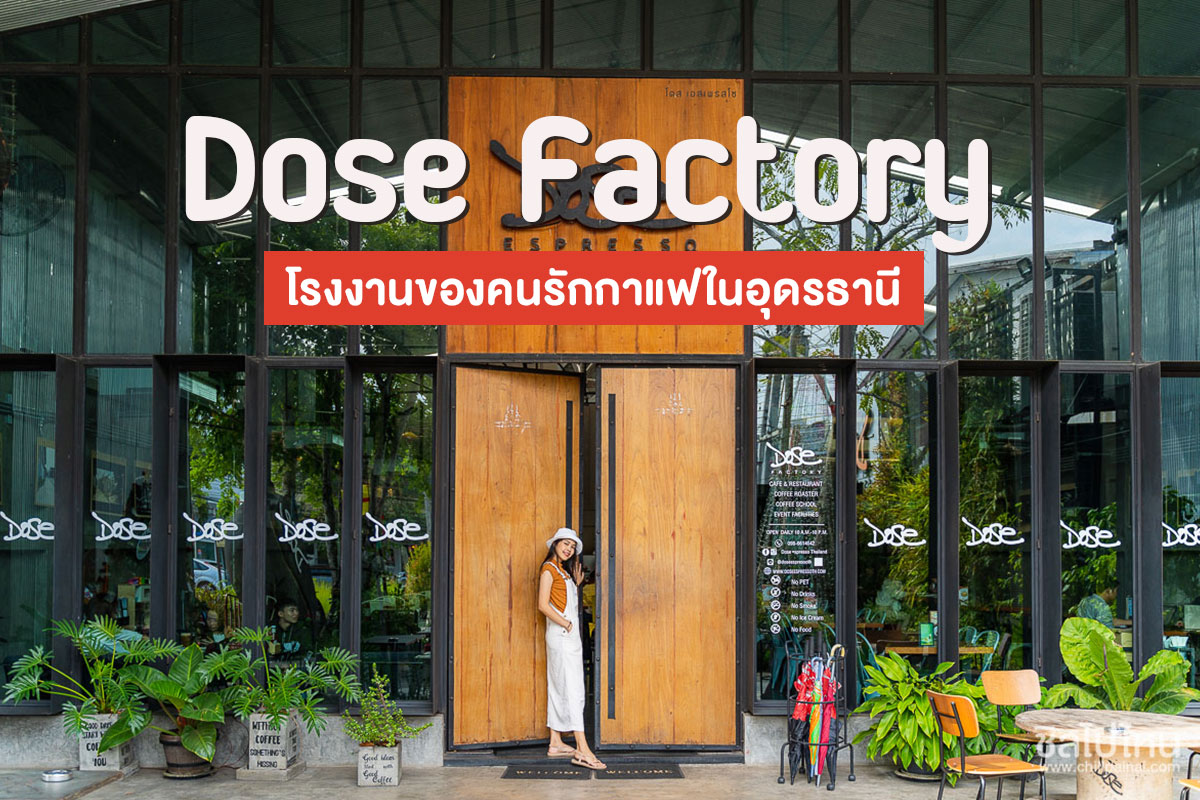 Dose Factory อุดรธานี