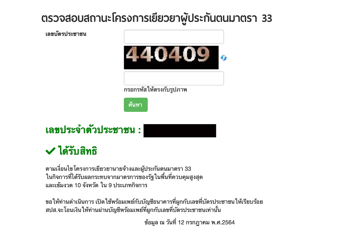 Find Out 32+ List Of เช็คสิทธิ มาตรา 33 เยียวยา Your Friends Did not Share You. - Loyack40642