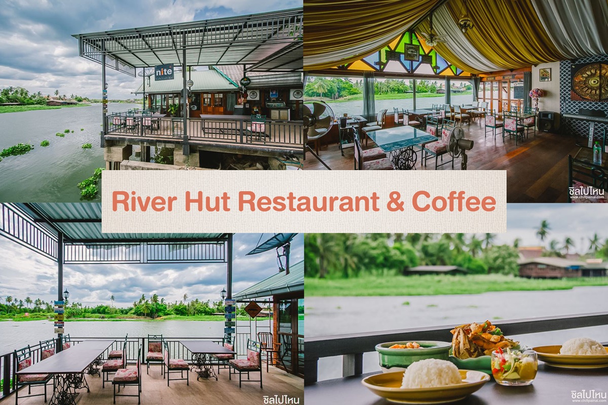 คาเฟ่นครปฐม River Hut Restaurant & Coffee
