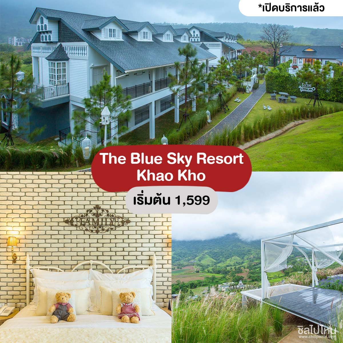 The Blue Sky Resort Khao Kho - ที่พักเขาค้อ 