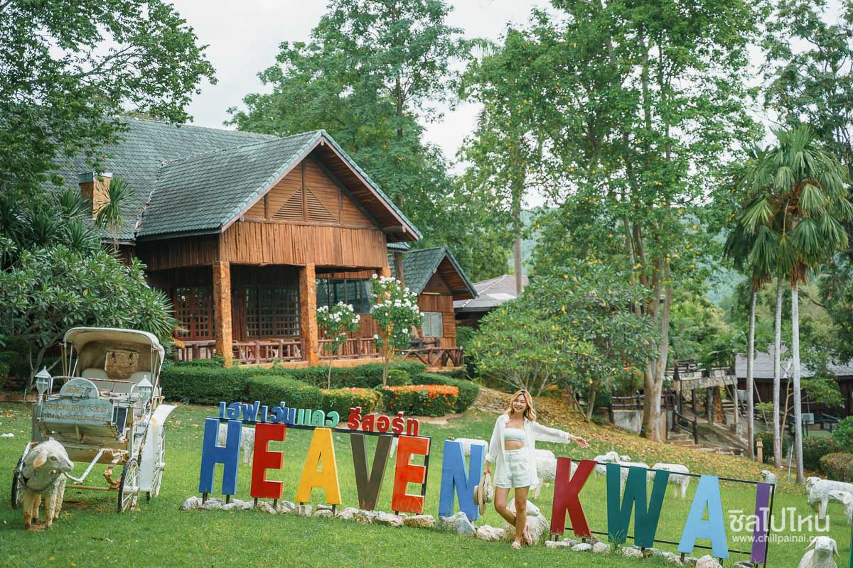 Heaven Kwai Resort (เฮฟเว่น แคว รีสอร์ต) ที่พักไทรโยค โอบล้อมด้วยธรรมชาติ