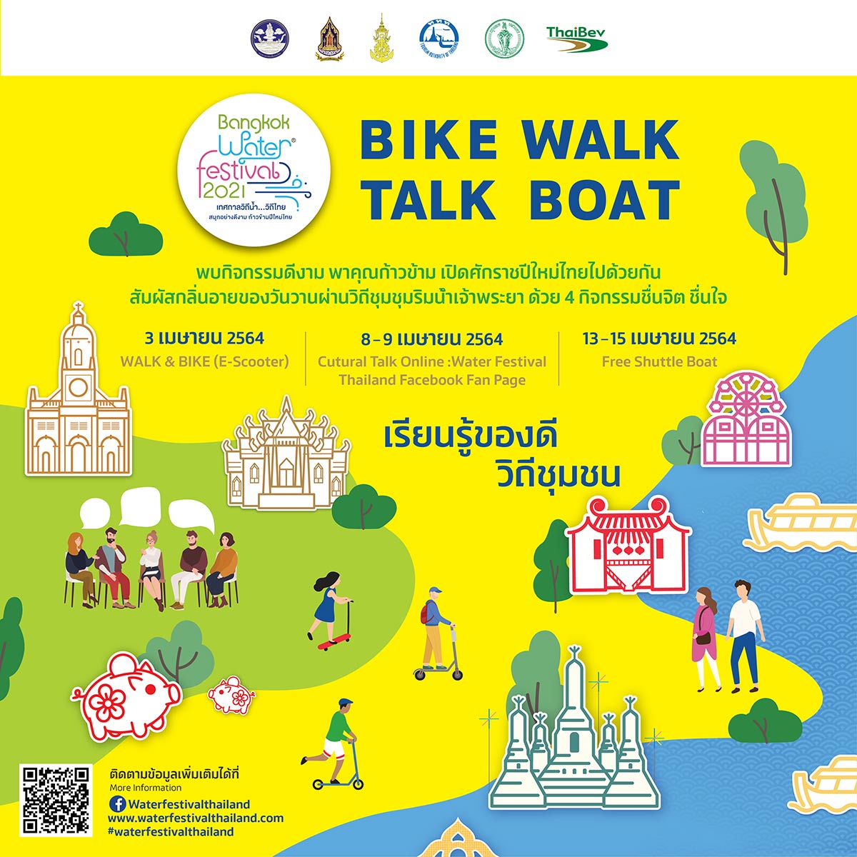 เทศกาลวิถีน้ำ...วิถีไทย ครั้งที่ 6 (Water Festival 2021 ) จัดอย่างยิ่งใหญ่ 5 จังหวัด 4 ภาคทั่วไทย  