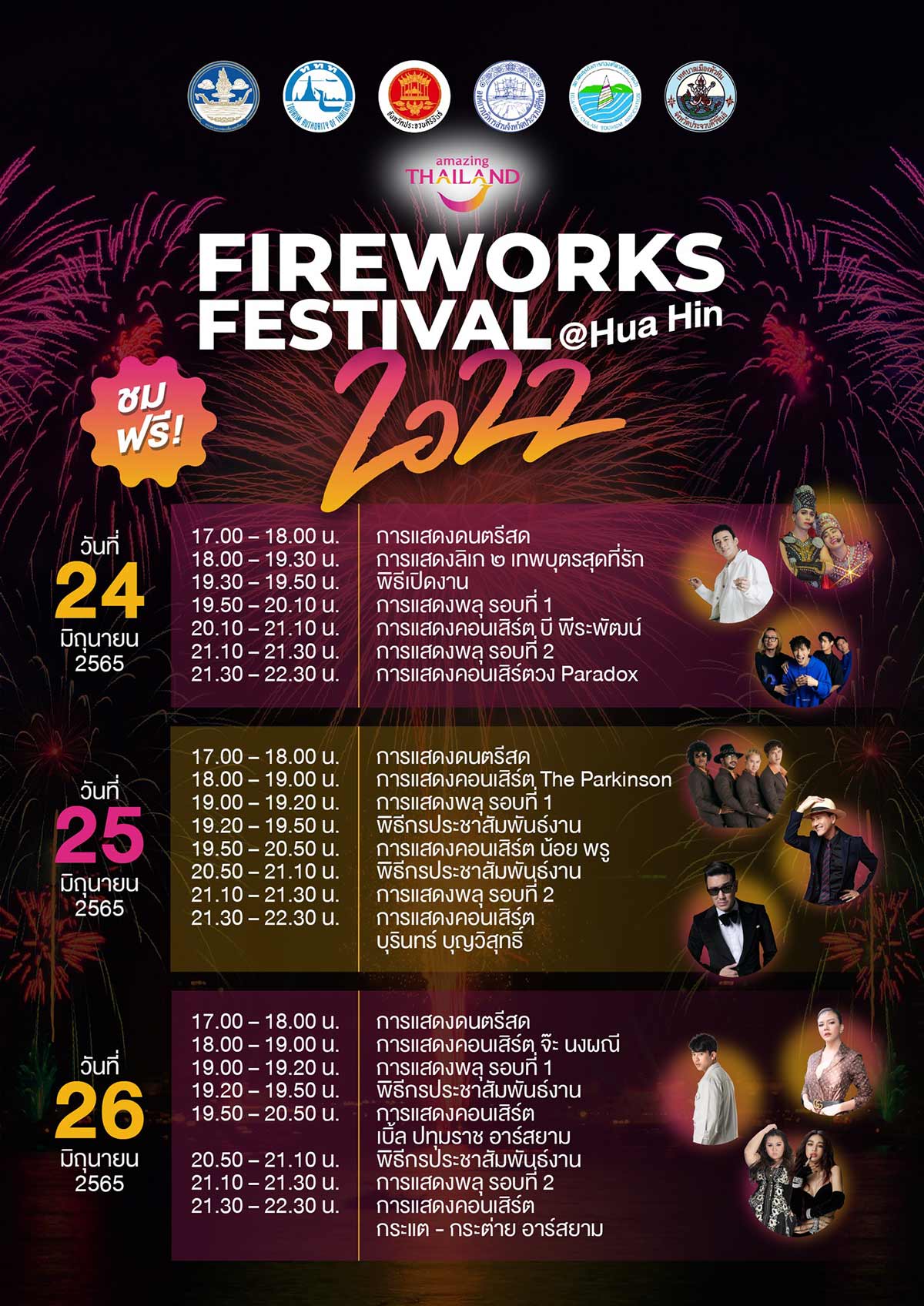 งานพลุหัวหิน Firework Festival @ Hua Hin 2022 วันที่ 24-26 มิ.ย.นี้ ที่ชายหาดเขาตะเกียบ