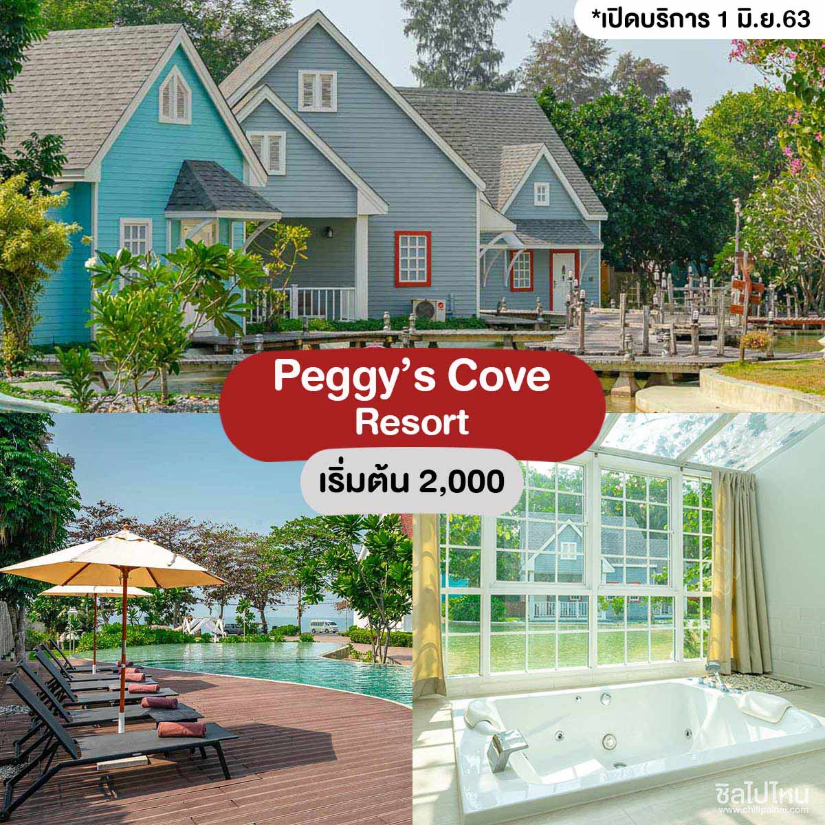 Peggy’s Cove Resort - ที่พักจันทบุรี
