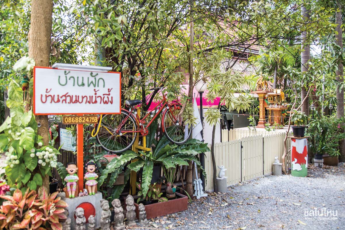 Baan Suan Bang Nam Phueng - ที่พักบางกะเจ้า