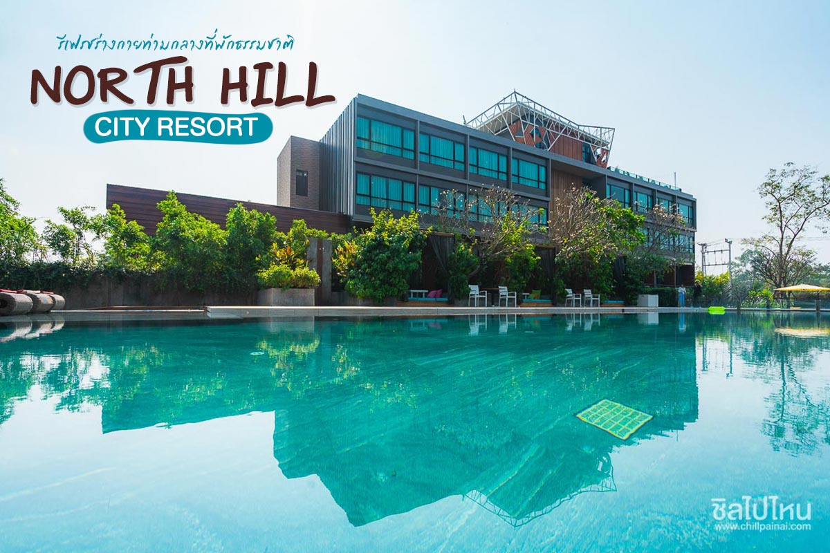 North Hill City Resort เชียงใหม่