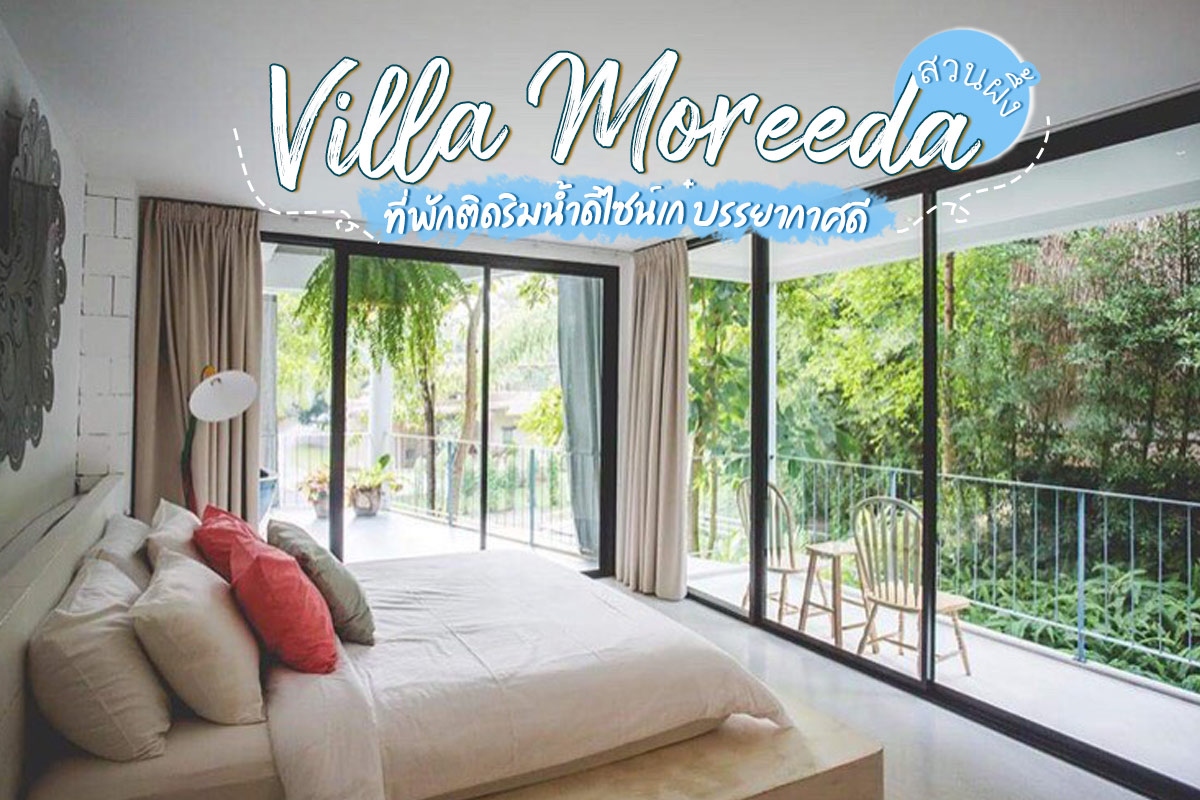 Villa Moreeda (วิลล่า โมรีดา)