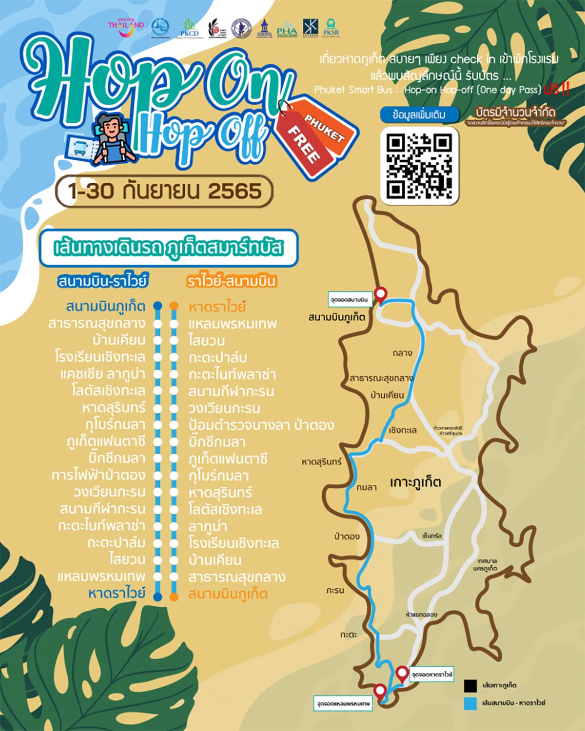 เที่ยวภูเก็ตรับฟรี บัตร 1 Day Pass ใช้ขึ้น Phuket Smart Bus ไม่อั้น