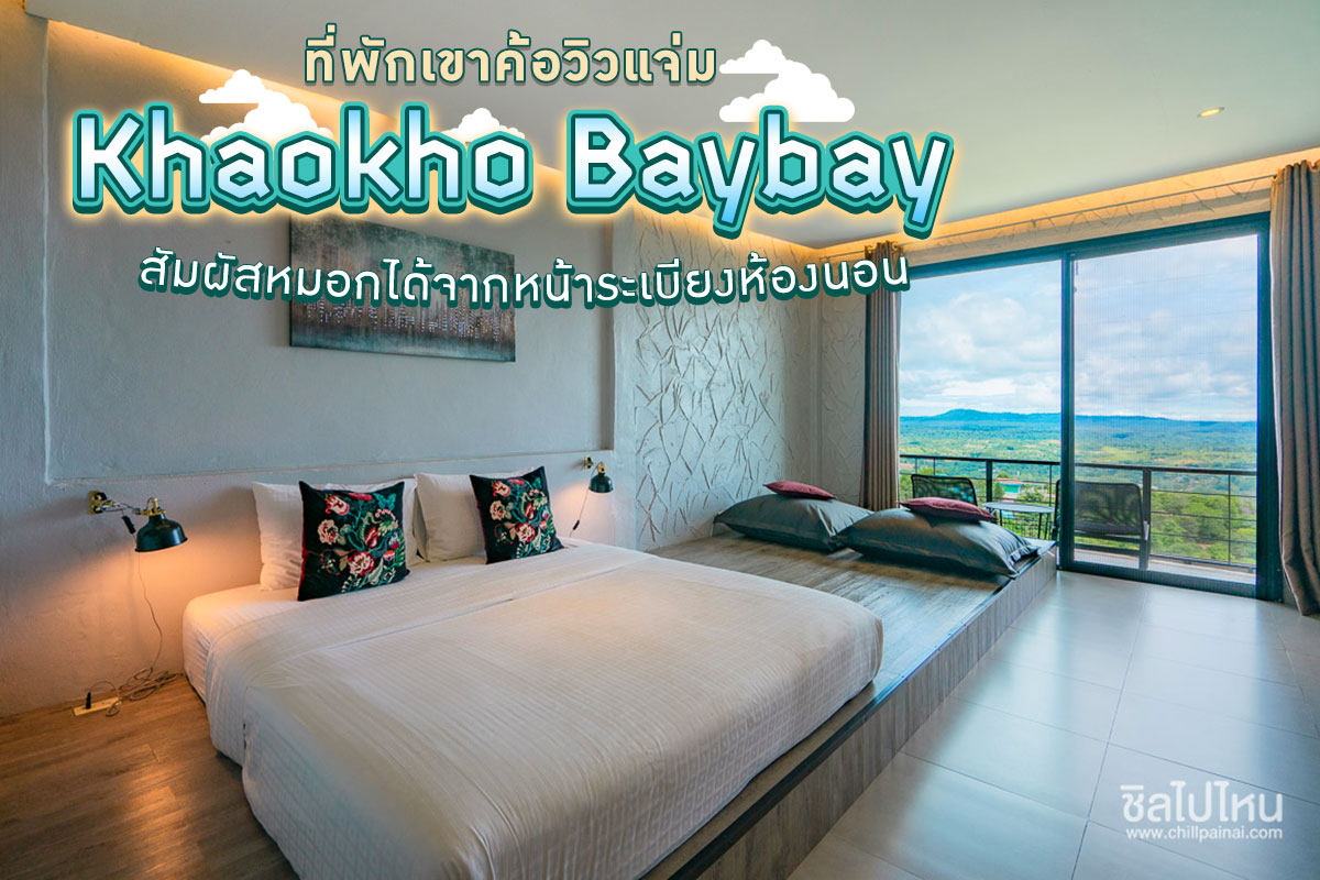 Khaokho Baybay (เขาค้อ เบย์เบย์)