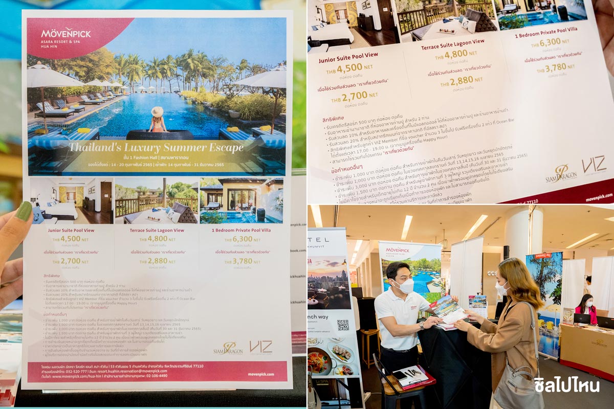 พาส่องโปรโมชันโรงแรมระดับเวิลด์คลาสทั่วไทยในงาน Siam Paragon Thailand’s Luxury Summer Escape ตั้งแต่วันนี้ - 20 ก.พ. 65 ที่สยามพารากอน