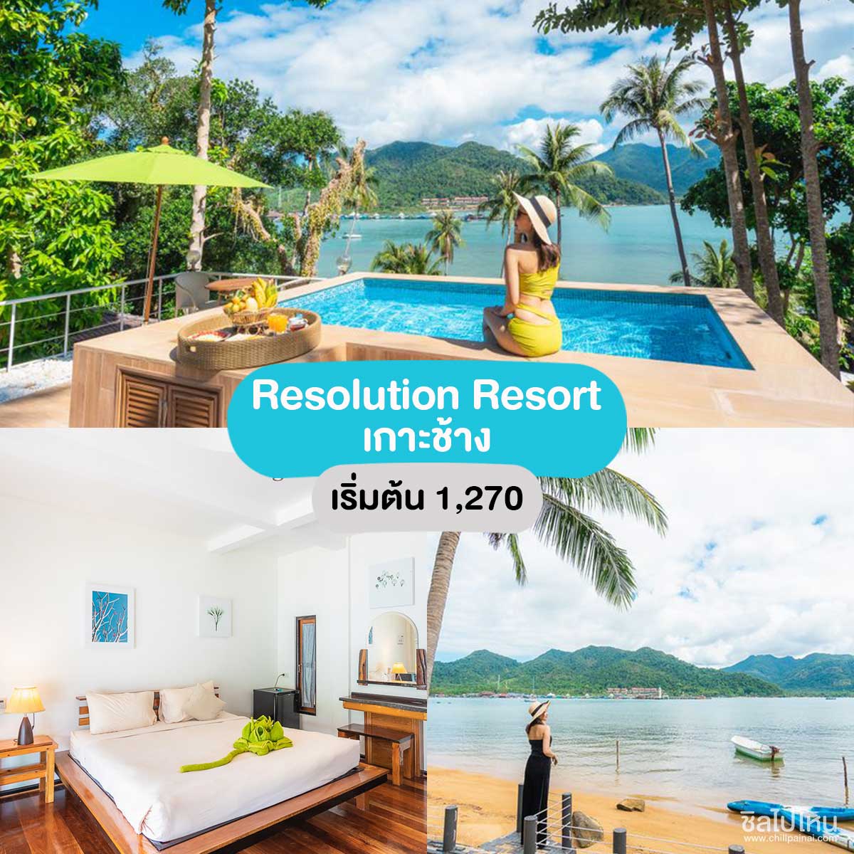 Resolution Resort Koh Chang