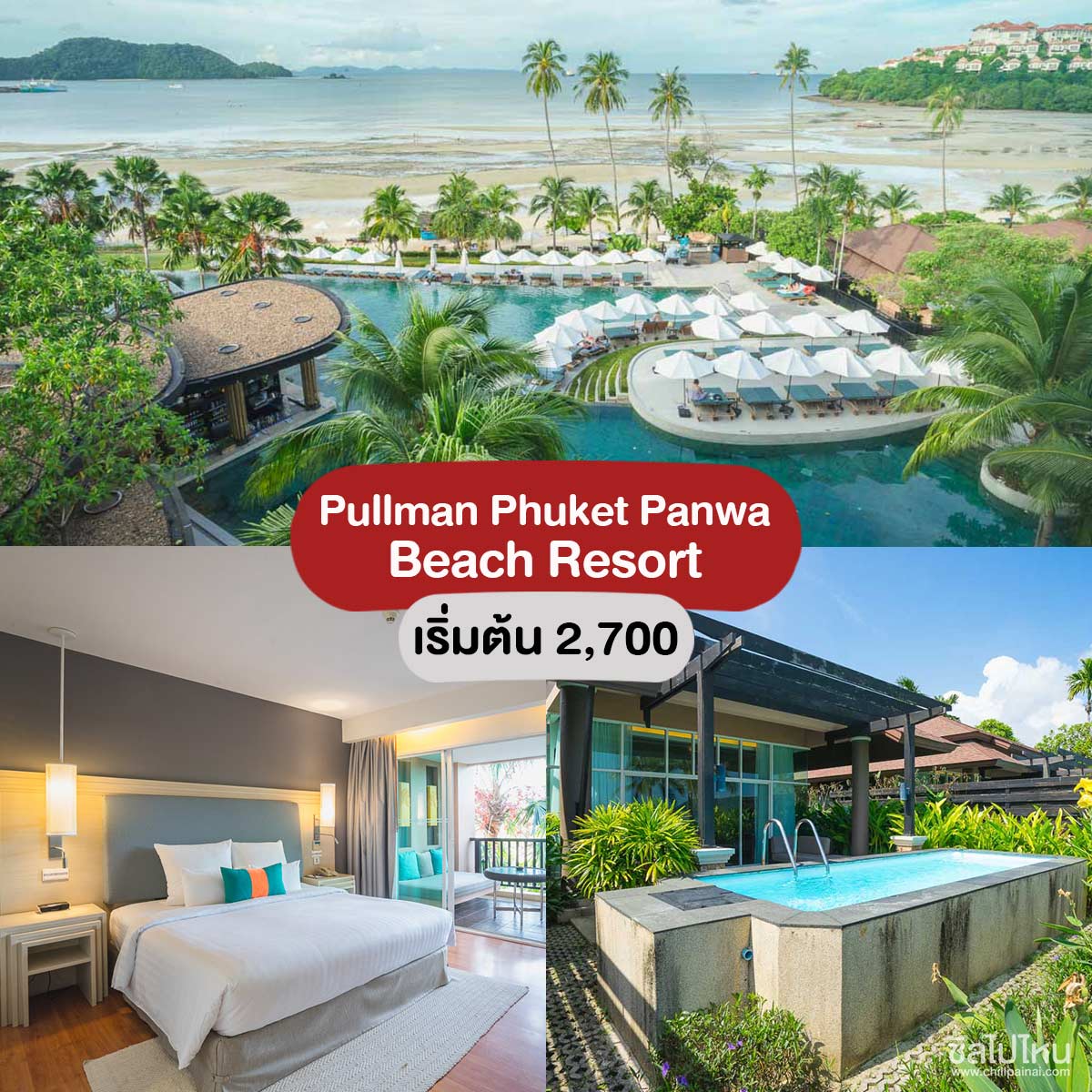 Pullman Phuket Panwa Beach Resort - ที่พักภูเก็ตวิวทะเล