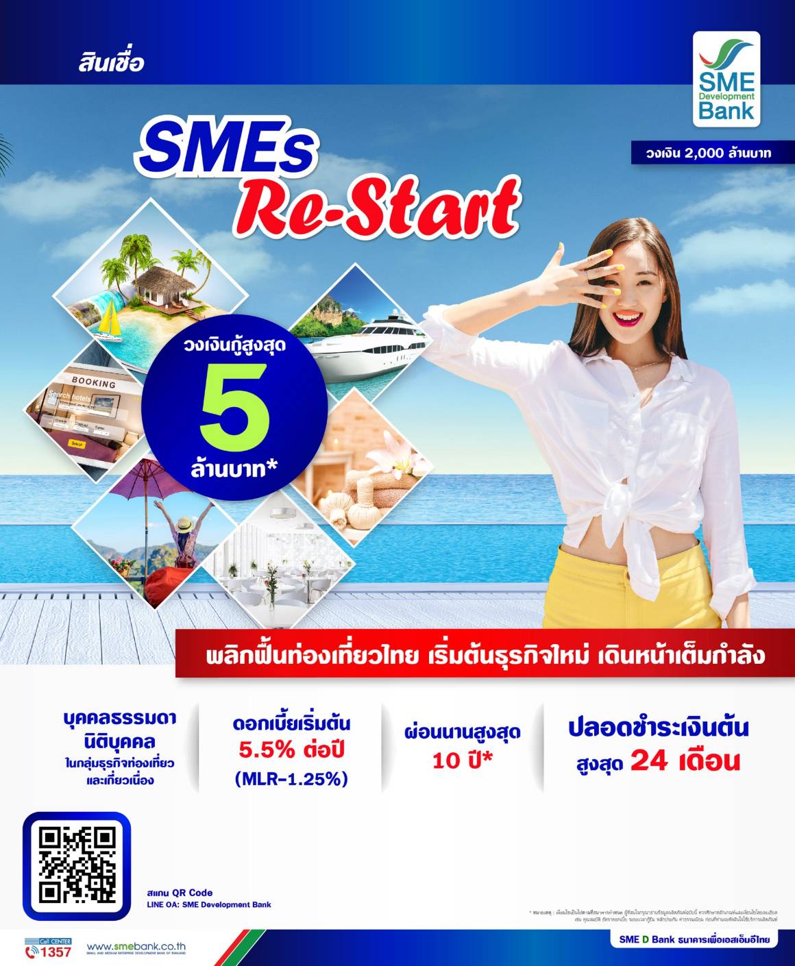 SME D Bank เปิดตัวสินเชื่อใหม่ 'SMEs Re-Start' สนับสนุนผู้ประกอบการธุรกิจท่องเที่ยว ดูรายละเอียดที่นี่
