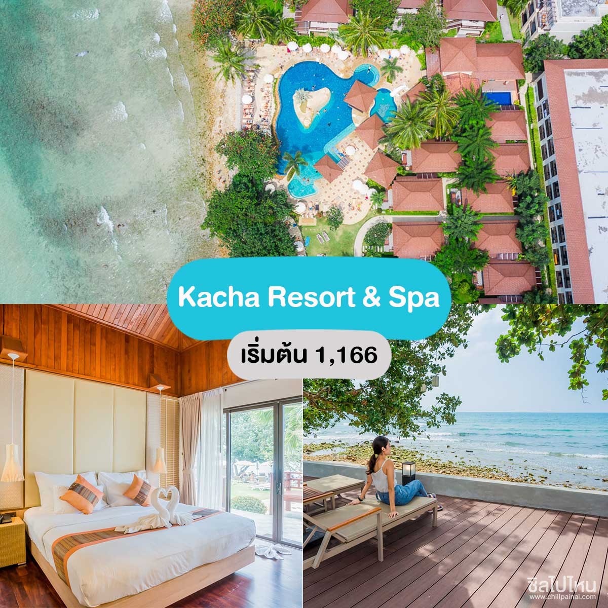  คชา รีสอร์ท เกาะช้าง (Kacha Resort & Spa)