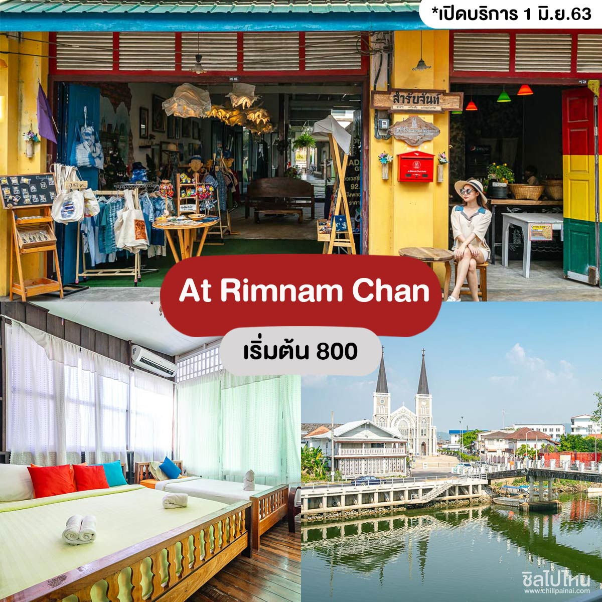 At Rimnam Chan Hostel - ที่พักจันทบุรี (แอท ริมน้ำ จันท์ โฮสเทล)