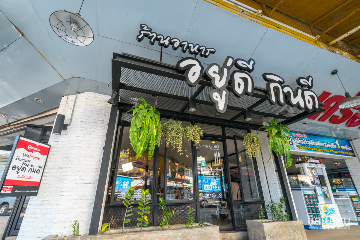 อยู่ดี กินดี น่าน