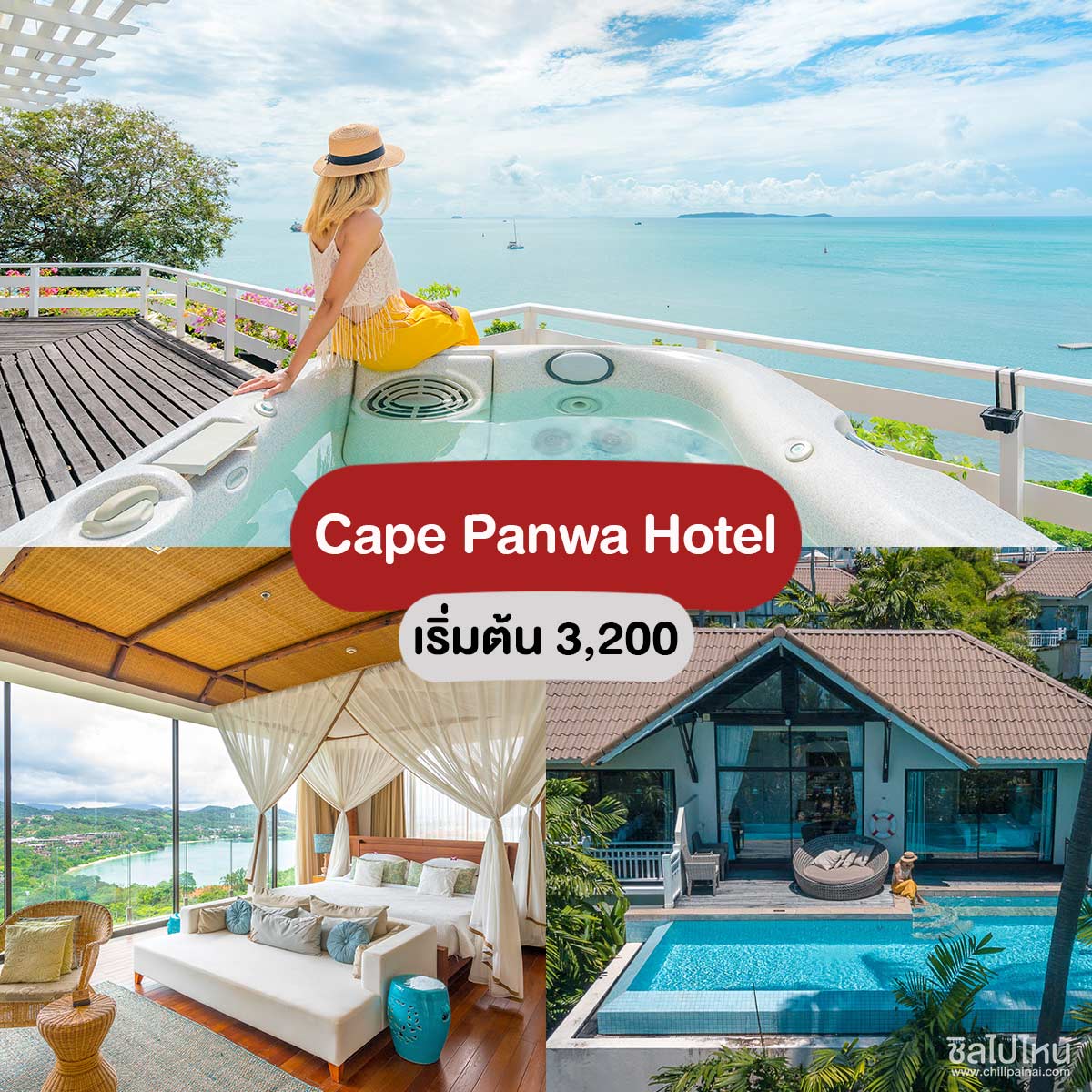 Cape Panwa Hotel - ที่พักภูเก็ตวิวทะเล
