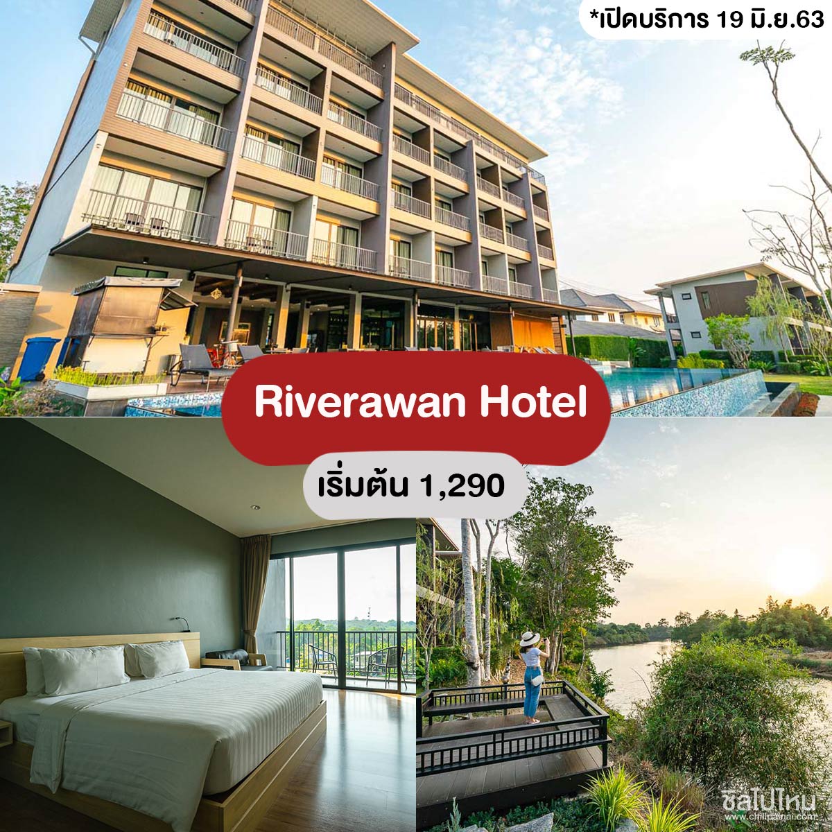 Riverawan Hotel - ที่พักจันทบุรี (โรงแรมริเวอร์ราวรรณ)