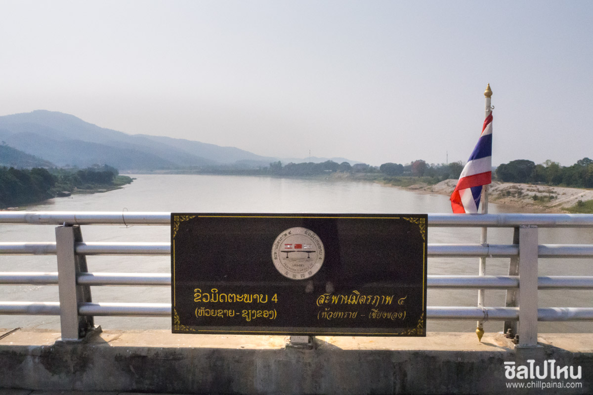 สะพานมิตรภาพไทย-ลาว แห่งที่ 4