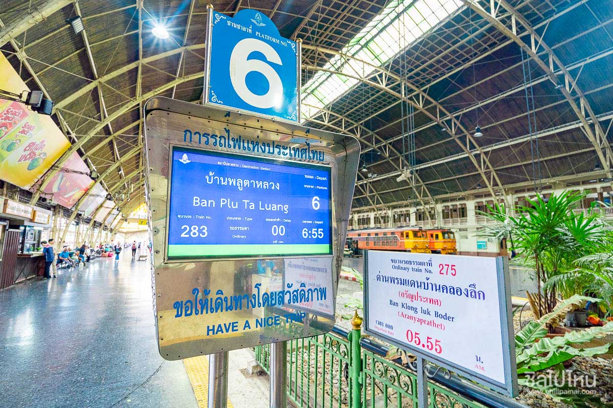 นั่งรถไฟไปเที่ยวชลบุรี ตะลุยบางแสน เที่ยวสนุกแบบกรุบกริบ 2 วัน 1 คืน