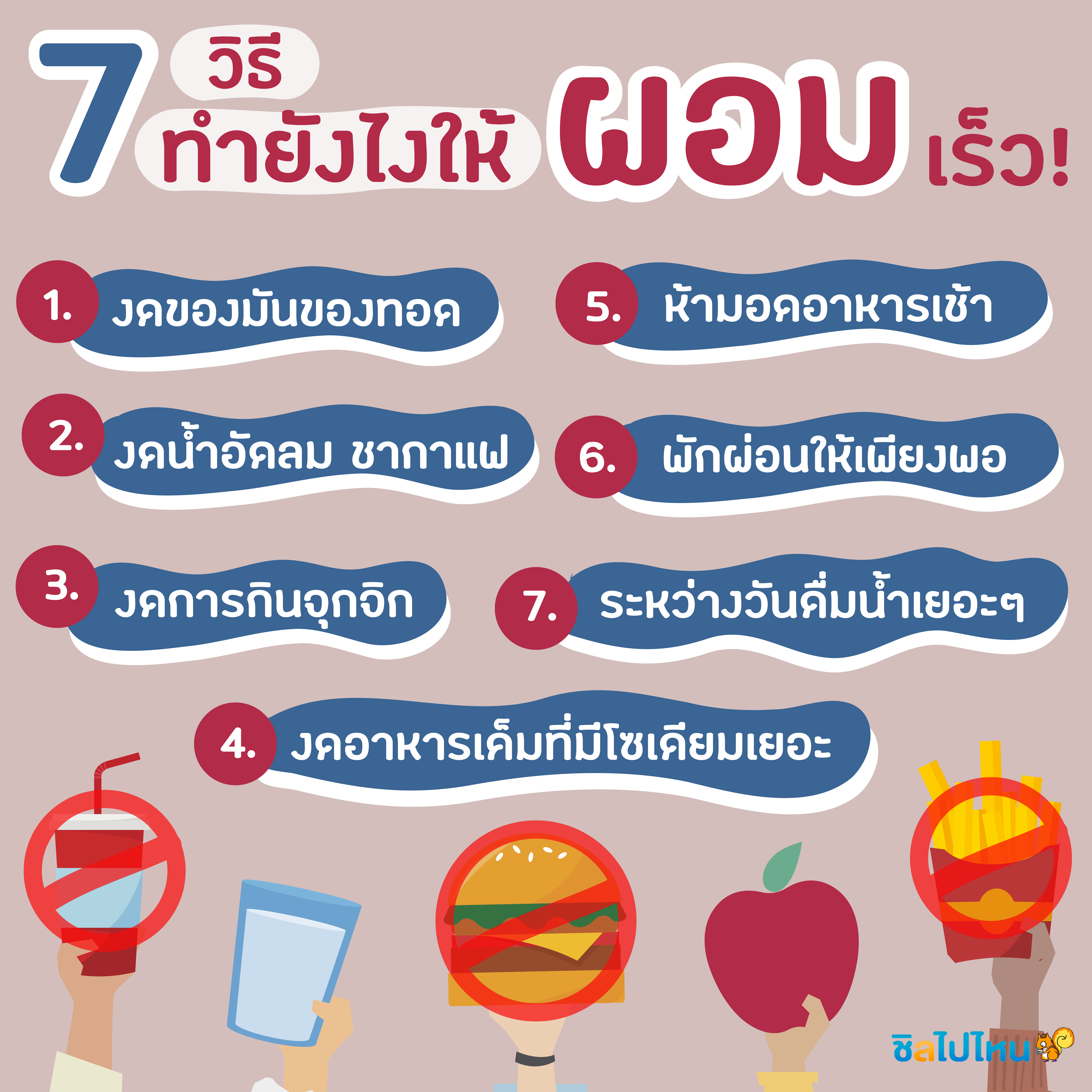 วิธีทําให้ผอมเร็วภายใน7วัน