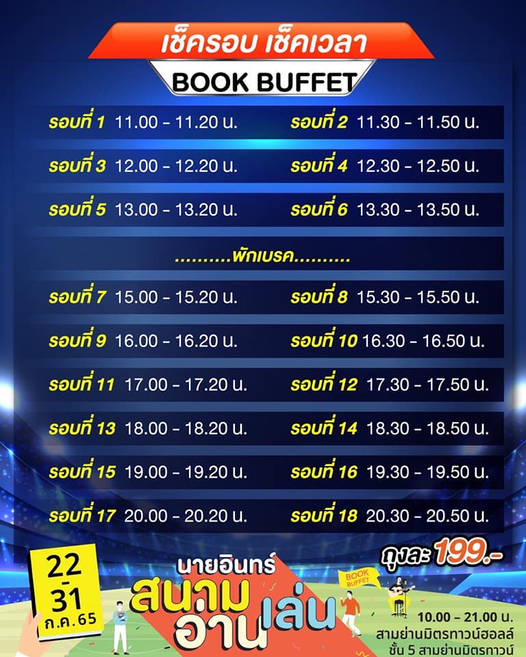 ร้านนายอินทร์จัด Book Buffet หยิบหนังสือใส่ถุงไม่อั้น ในราคา 199 บาท
