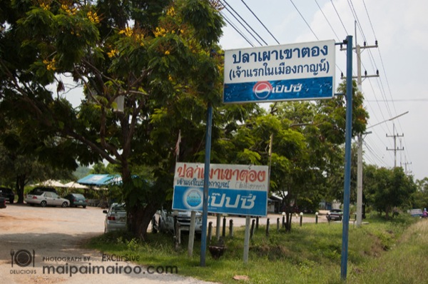 20 ร้านอาหารอร่อยขึ้นชื่อใน จ.กาญจนบุรี