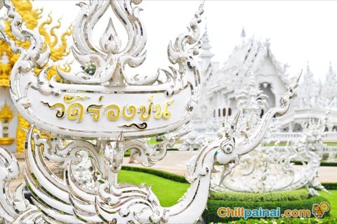 วัดร่องขุ่น Wat Rong Khun  Temple เชียงราย