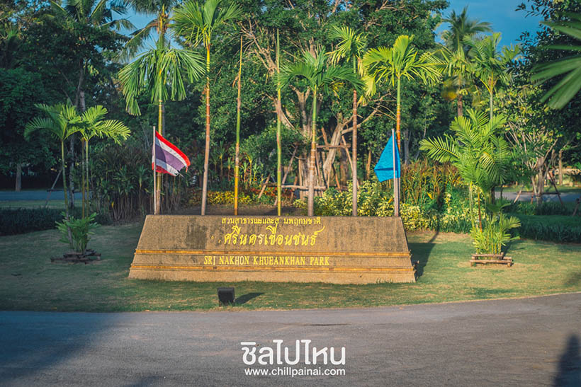 สวนสาธารณะและสวนพฤกษชาติ ศรีนครเขื่อนขันธ์ Sri Nakhon Khuean Khan Park and Botanical Garden - ที่เที่ยวสมุทรปราการ (บางกระเจ้า)