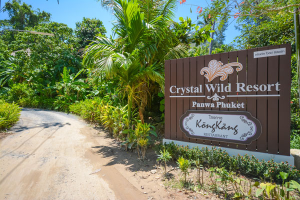 ที่พักภูเก็ต, จองที้พัก, รีสอร์ท, โรงแรม, ภูเก็ต, พันวา, โรแมนติก,  คริสตัล ไวลด์ รีสอร์ท พันวา, Crystal Wild Resort Panwa Phuket