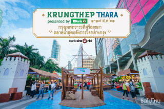 Krungthep Thara Presented by KBank  กรุงเทพทวารวดีศรีอยุธยา พาเดินตลาดน้ำสุดอลังการใจกลางกรุง 