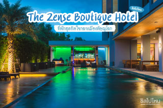 The Zense Boutique Hotel ที่พักสุดชิคใจกลางเมืองพิษณุโลก