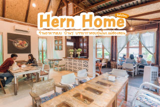 Hern Home ร้านอาหารแบบ 'บ้านๆ' บรรยากาศอบอุ่นในจ.แม่ฮ่องสอน