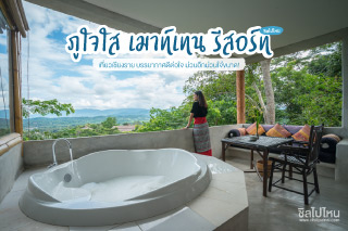 เที่ยวเชียงราย พัก 'ภูใจใส เมาท์เทน รีสอร์ท' บรรยากาศดีต่อใจ ม่วนอ๊กม่วนใจ๋ขนาด!