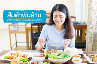 ส้มตำพันล้าน มาโคราชต้องโดน แซ่บเกินร้อย อร่อยทั้งร้าน!