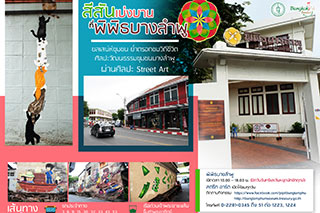 สีสันเบ่งบานที่พิพิธบางลำพู