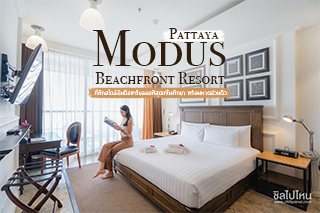 Pattaya Modus Beachfront Resort ที่พักสไตล์อินดัสเทรียลลอฟ์สุดเท่ในพัทยา พร้อมหาดส่วนตัว