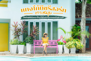 'แทงโก้บีชรีสอร์ท เกาะสมุย' รีสอร์ทสุดชิคริมทะเล ที่จะทำให้วันพักผ่อนของคุณมีแต่ความสุข