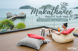 Makathanee Resort Koh Mak ที่พักสวยสุดชิลริมทะเลบนเกาะหมาก