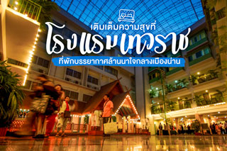 เติมเต็มความสุขที่