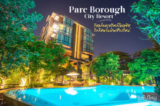 Parc Borough City Resort รีสอร์ทหรูสไตล์โอเอซิส ใกล้สนามบินเชียงใหม่ 