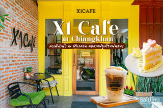 X1 Cafe at Chiangkhan คาเฟ่น่านั่ง ณ เชียงคาน คอกาแฟถูกใจแน่นอน!