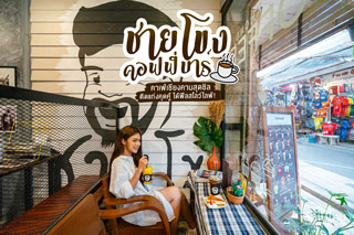 ชายโขงคอฟฟี่บาร์ คาเฟ่เชียงคานสุดชิล ใกล้แก่งคุดคู้ ได้ฟีลสโลว์ไลฟ์!