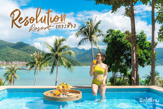 Resolution Resort ที่พักเกาะช้างวิวสุดปัง มุมถ่ายรูปเพียบ!