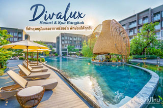 Divalux Resort & Spa Bangkok ที่พักสุดหรูในบรรยากาศรีสอร์ท พักผ่อนได้ทุกวัน