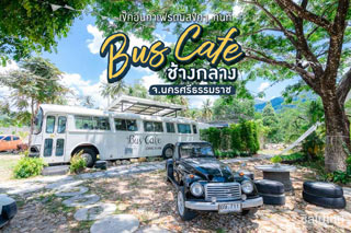 Bus Cafe ช้างกลาง จ.นครศรีธรรมราช คาเฟ่รถบัสสุดชิค มีมุมถ่ายรูปเก๋
