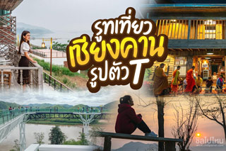 คู่มือเที่ยวเชียงคาน จ.เลย ชุมชนเก่าแก่ ริมแม่น้ำโขง กับ 5 จุดที่คุณห้ามพลาด!