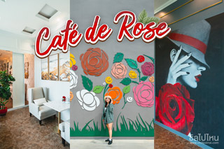 Café de Rose คาเฟ่ธีมกุหลาบเปิดใหม่ย่านสวนผัก ใกล้ตลาดน้ำคลองลัดมะยม