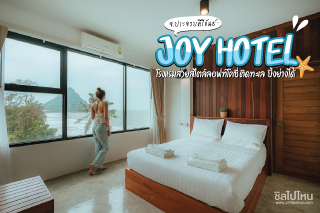 Joy Hotel โรงแรมสวยสไตล์ลอฟท์โคซี่ ติดทะเล ปิ้งย่างได้ จ.ประจวบคีรีขันธ์